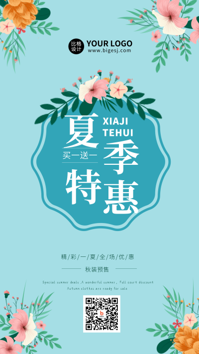 蓝色扁平简约夏日特惠促销活动手机海报 模板ID：17745