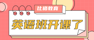 英语促销活动通用公众号封面首图 模板ID:17743