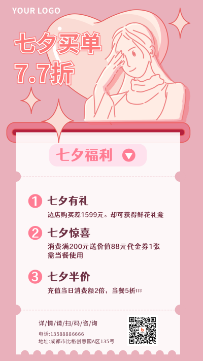 粉色简约七夕买单特惠手机海报 模板ID:17567