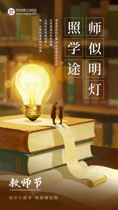 教师节感恩老师手绘宣传海报 模板ID:767772