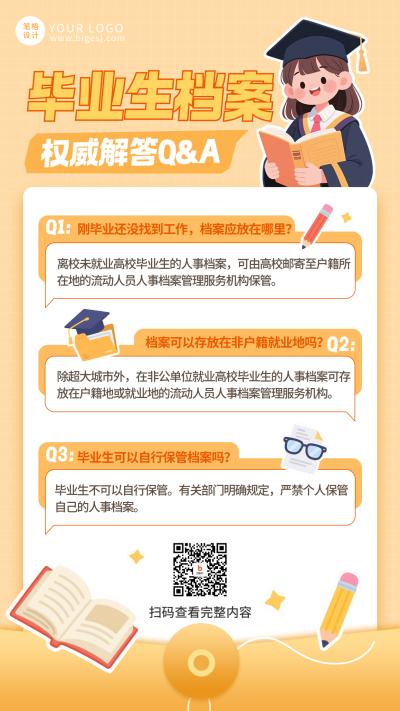 毕业生档案知识科普手机宣传海报 模板ID:767777