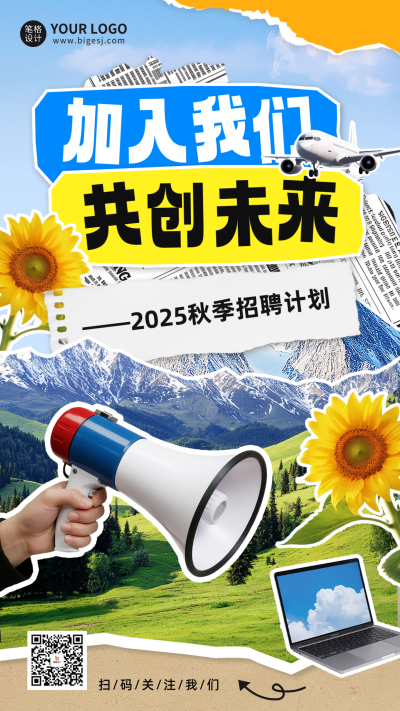 秋季招聘撕纸风海报 模板ID:767787