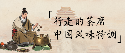奶茶饮料活动简约中国风公众号首图 模板ID：767797