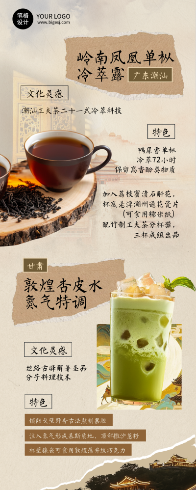 奶茶饮料活动宣传中国风简约长图海报 模板ID：767800