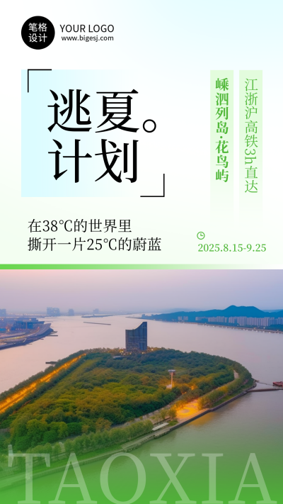 夏季旅游出行简约宣传海报 模板ID:767806