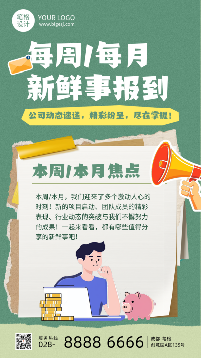 公司工作报告简约宣传海报 模板ID：767810
