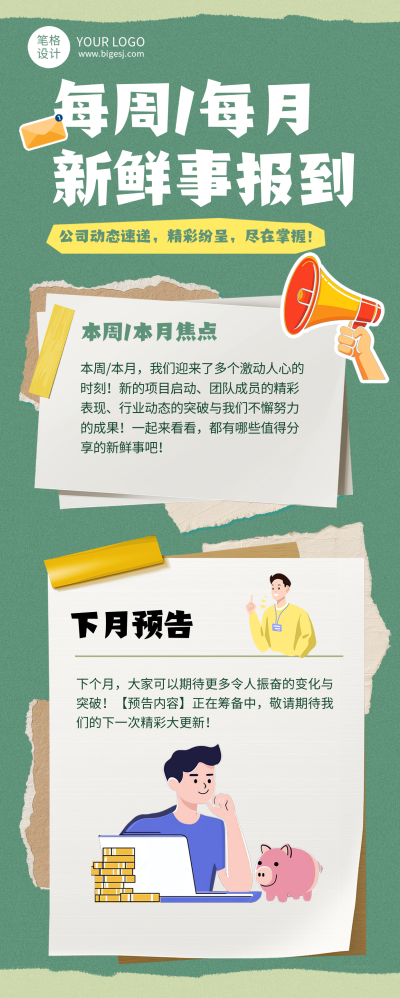 公司工作报告简约长图海报 模板ID：767811