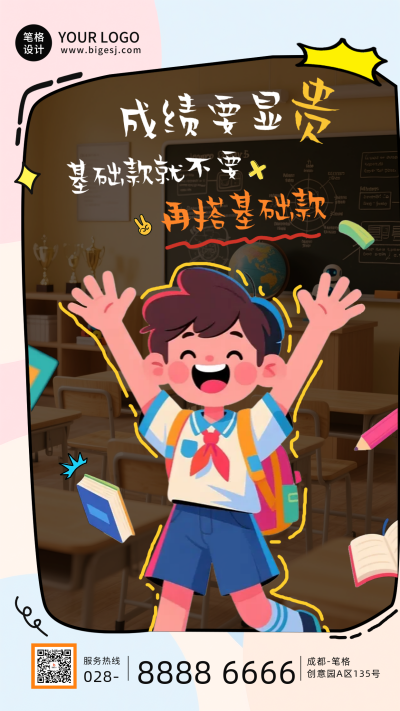 漫画风网络热词海报 模板ID：767814