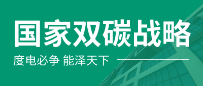 绿色新能源简约公众号首图 模板ID：767904