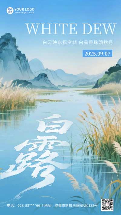 白露节气手机宣传海报 模板ID：767890