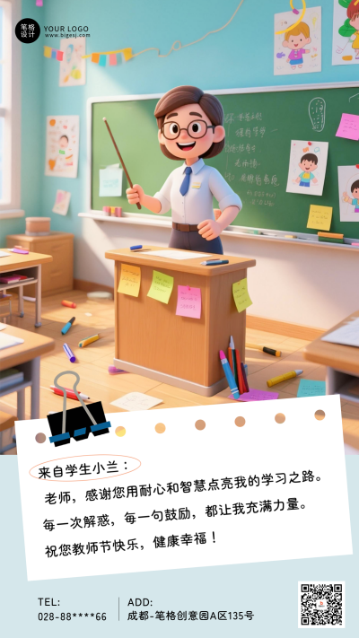 教师节3D简约卡通手机宣传海报 模板ID：767927