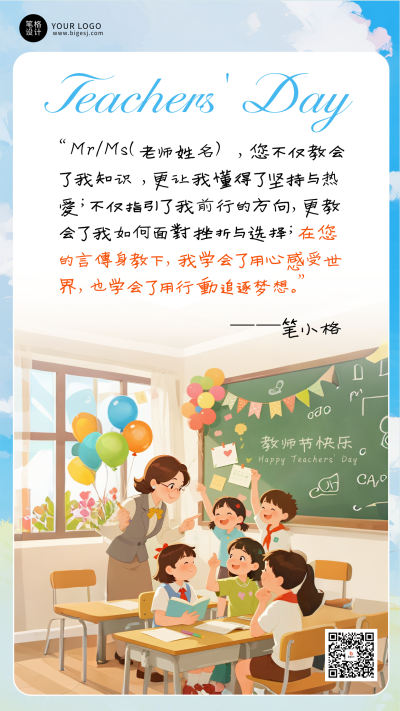 教师节简约手机宣传海报 模板ID：767926