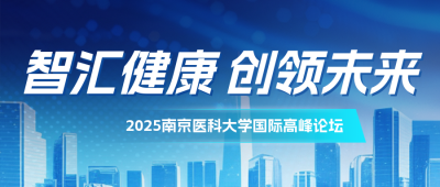 医疗健康科技峰会公众号首图 模板ID：767908