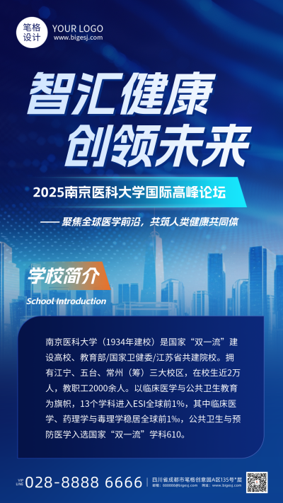 医疗健康科技峰会手机宣传海报 模板ID:767910