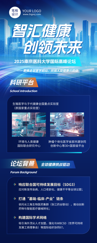 医疗健康科技峰会简约长图海报 模板ID：767911
