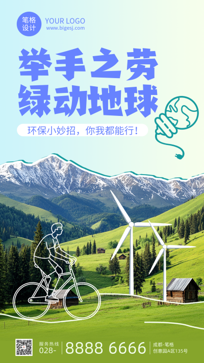 环保倡议知识科普简约宣传海报 模板ID:768055