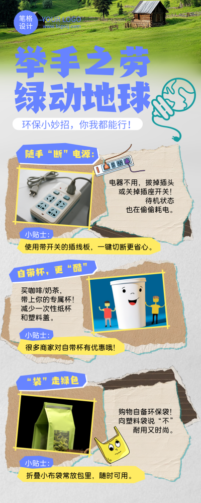 环保倡议知识科普简约长图海报 模板ID：768056