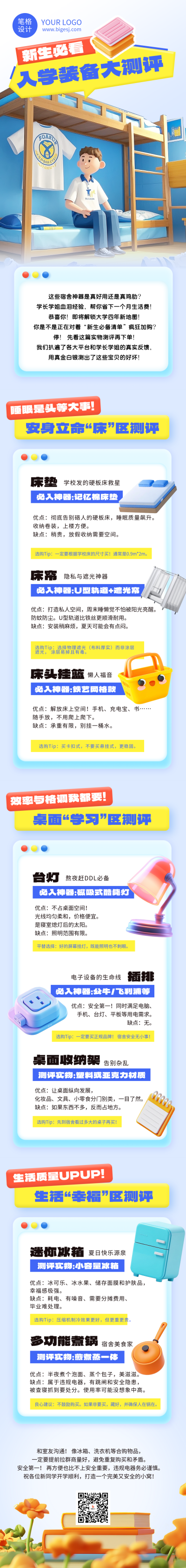 新生入学趣味测评蓝色简约公众号长图 模板ID:767918