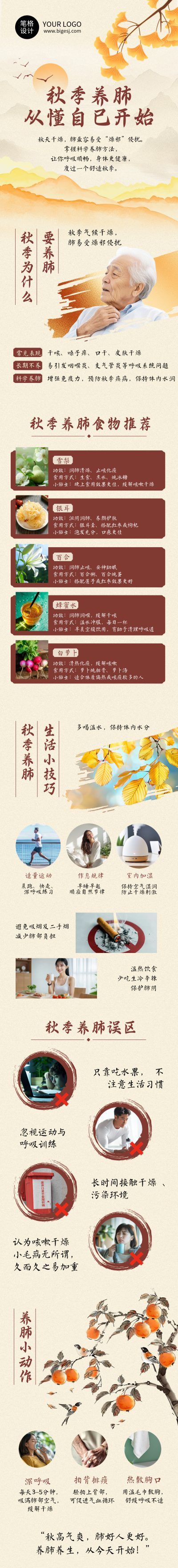 秋季养生科普简约公众号长图 模板ID：767916