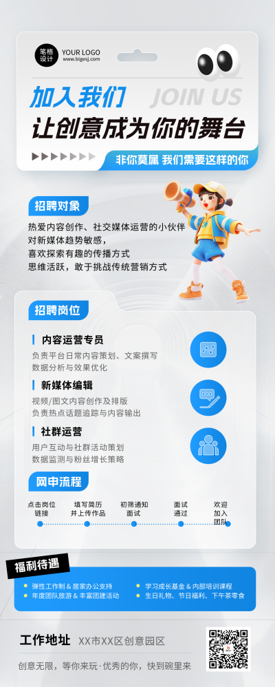 新媒体平台岗位招聘长图海报 模板ID：767913