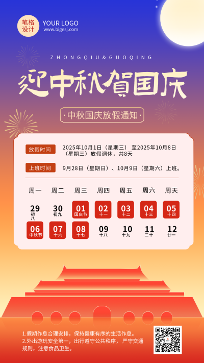 中秋国庆节放假通知手绘宣传海报 模板ID：767940