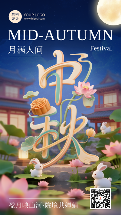 中秋节3D祝福蓝色简约宣传海报 模板ID：767933