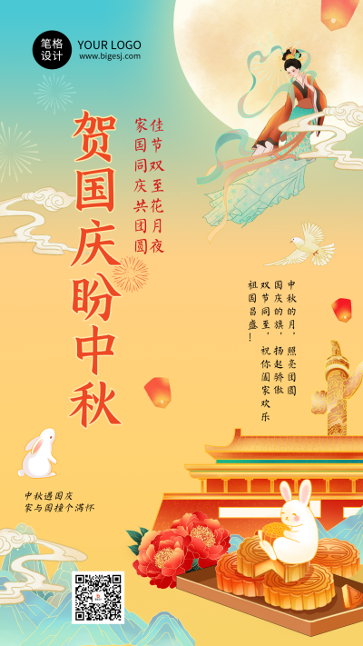 中秋国庆节手绘祝福国潮风海报 模板ID：767932