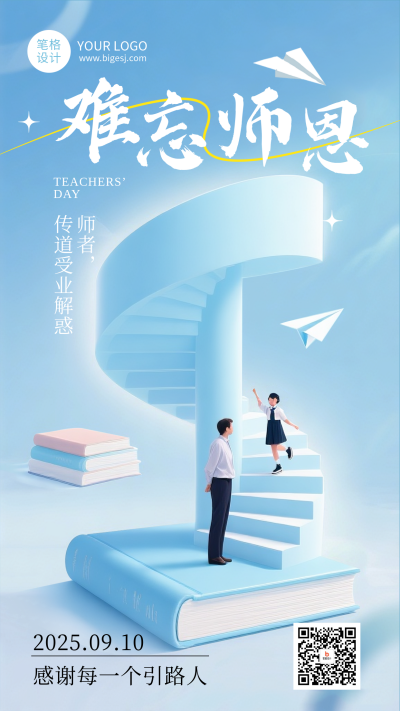 教师节3D简约祝福宣传海报 模板ID：767929