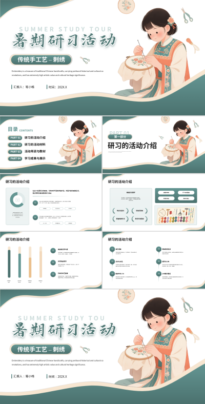 绿色插画风传统手工艺暑期研习活动PPT 模板ID：767928