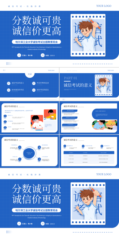 蓝色学术风哈尔滨工业大学诚信考试主题教育班会PPT 模板ID:767947