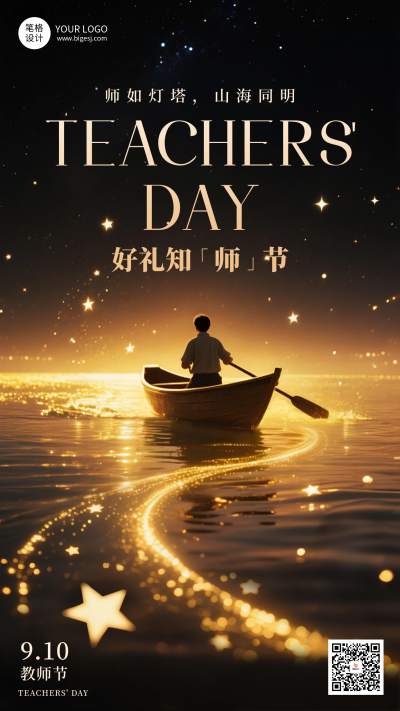 教师节祝福宣传手机海报 模板ID：767968