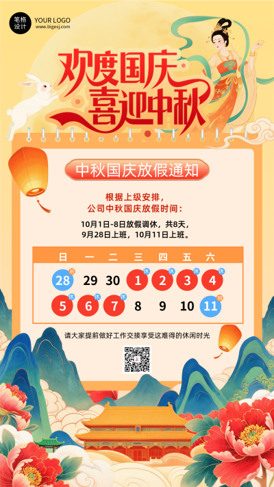 国庆中秋节放假通知手机宣传海报 模板ID：767965