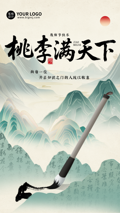 教师节祝福宣传手机海报 模板ID：767962