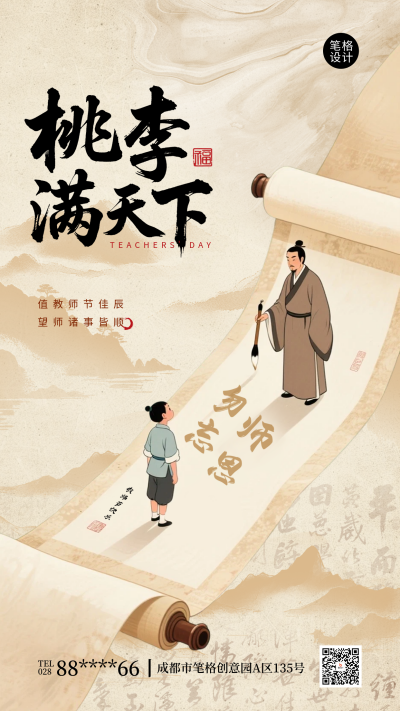 教师节祝福宣传手机海报 模板ID:767963