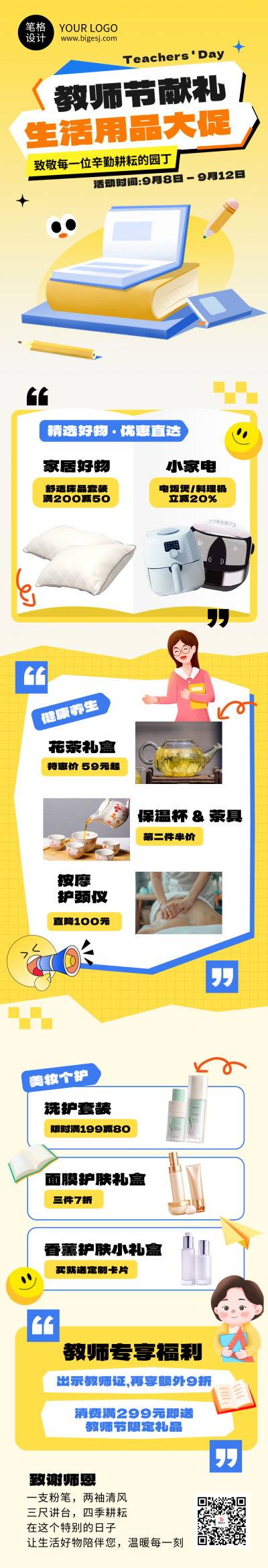 教师节活动促销简约公众号长图 模板ID：767981