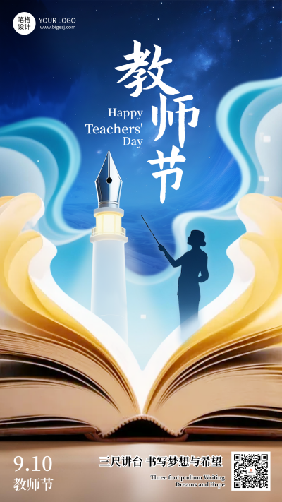 教师节祝福宣传手机海报 模板ID:767971