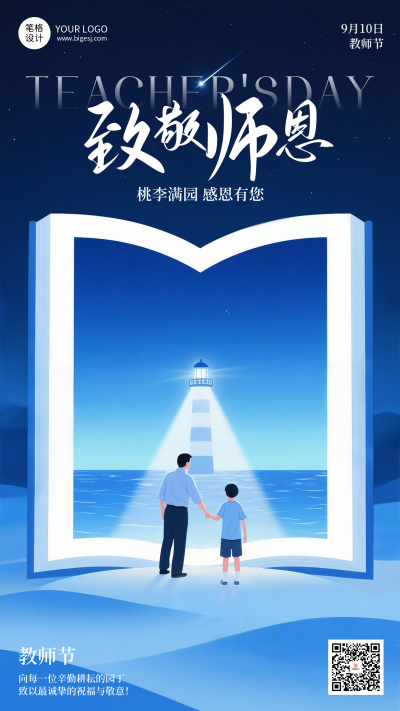 教师节祝福宣传手机海报 模板ID：767970
