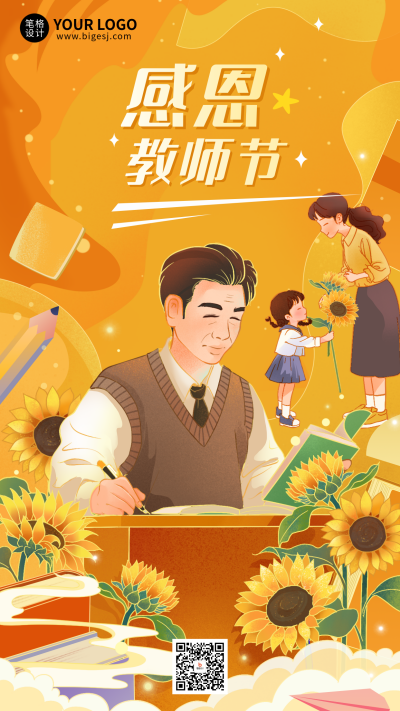 教师节祝福宣传手机海报 模板ID：767974