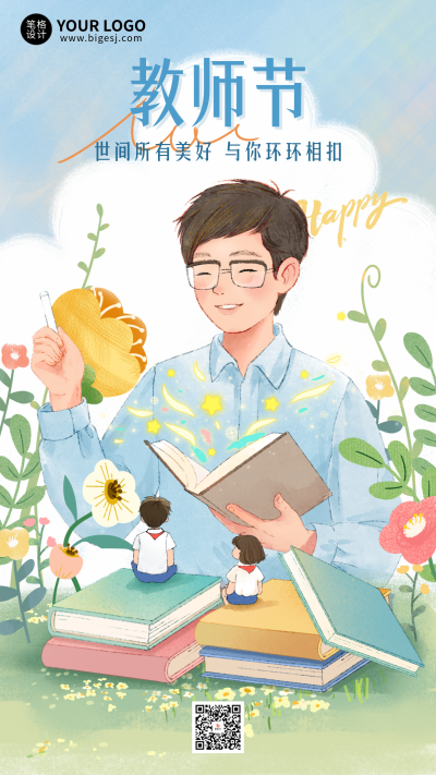 教师节祝福宣传手机海报 模板ID：767975