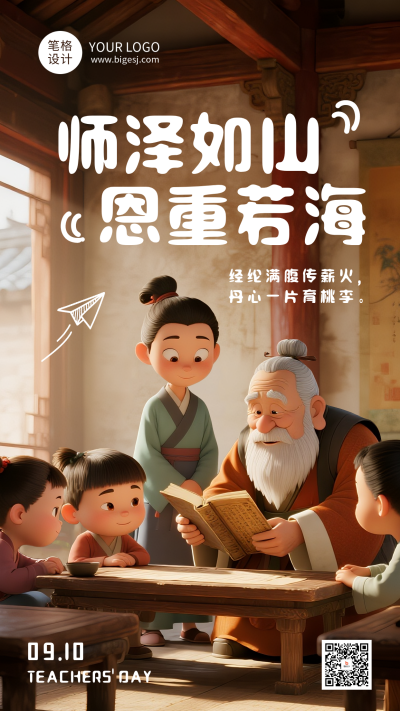 教师节简约3D祝福宣传海报 模板ID：767978