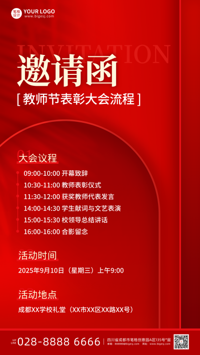教师节表彰大会手机宣传海报 模板ID:767982