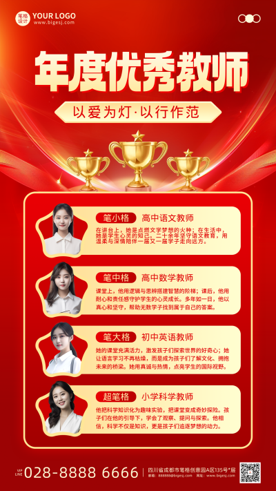 教师节年度表彰大会多人宣传海报 模板ID：767983