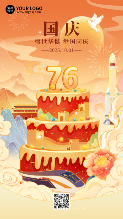 国庆节手绘蛋糕祝福宣传海报 模板ID：767987