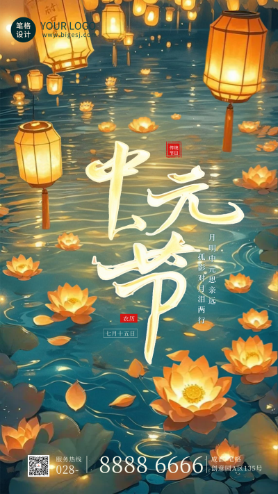 传统中元节祭祀海报 模板ID：768027