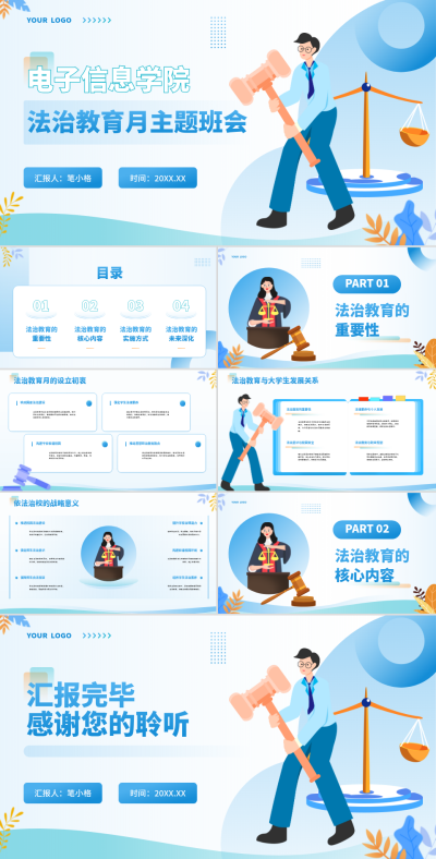 蓝绿色插画风教育行业电子信息学院法治教育月主题班会PPT 模板ID:768031