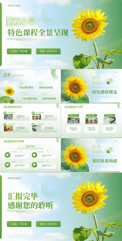 绿色简约风教育行业XX小学特色课程全景呈现PPT 模板ID：768040