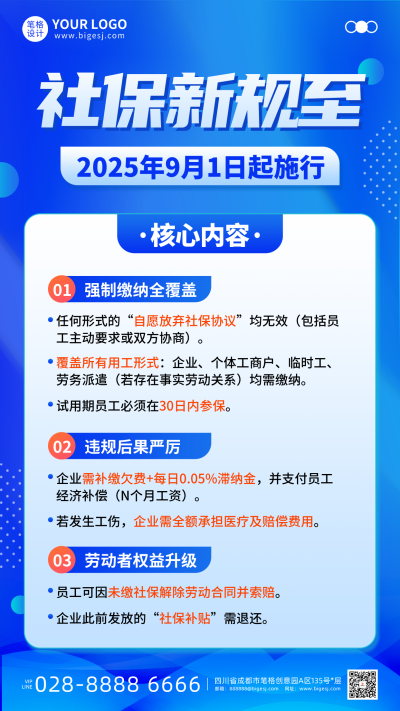 社保新规政策解读手机宣传海报 模板ID:768042
