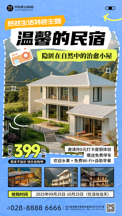 旅游出行酒店民宿手机宣传海报 模板ID:768044