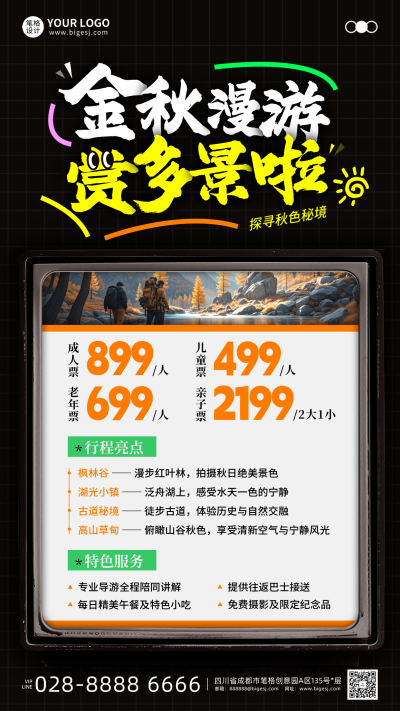 景区秋季旅游宣传海报 模板ID:768045