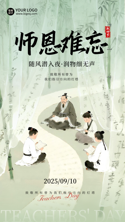 教师节感恩宣传中国风手绘海报 模板ID:768073